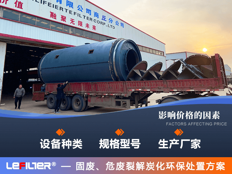 煉油設備價格影響因素