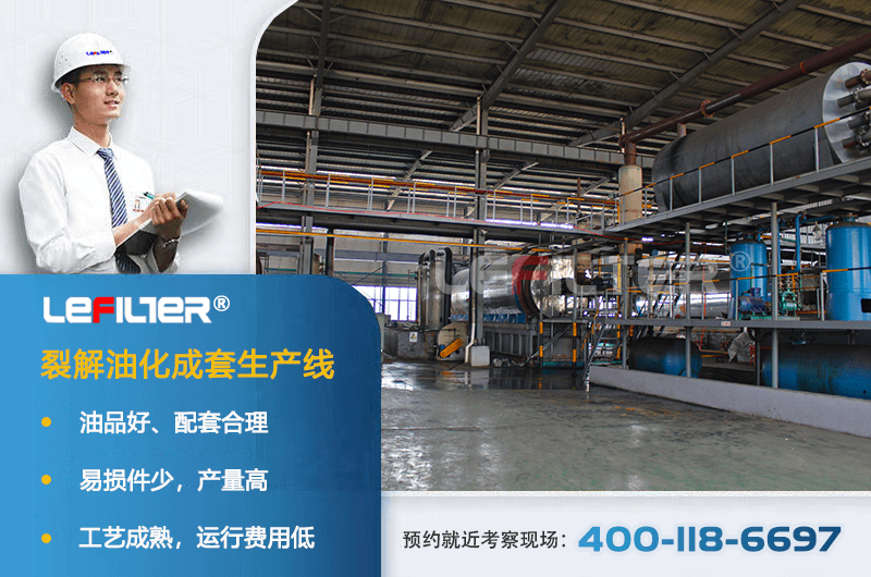 廢輪胎熱裂解煉油