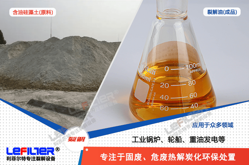 含油硅藻土提油