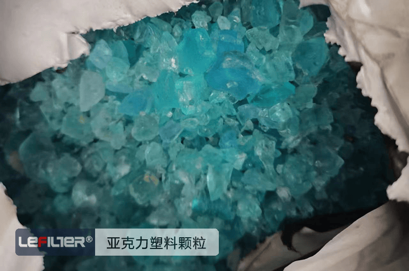 亞克力塑料顆粒