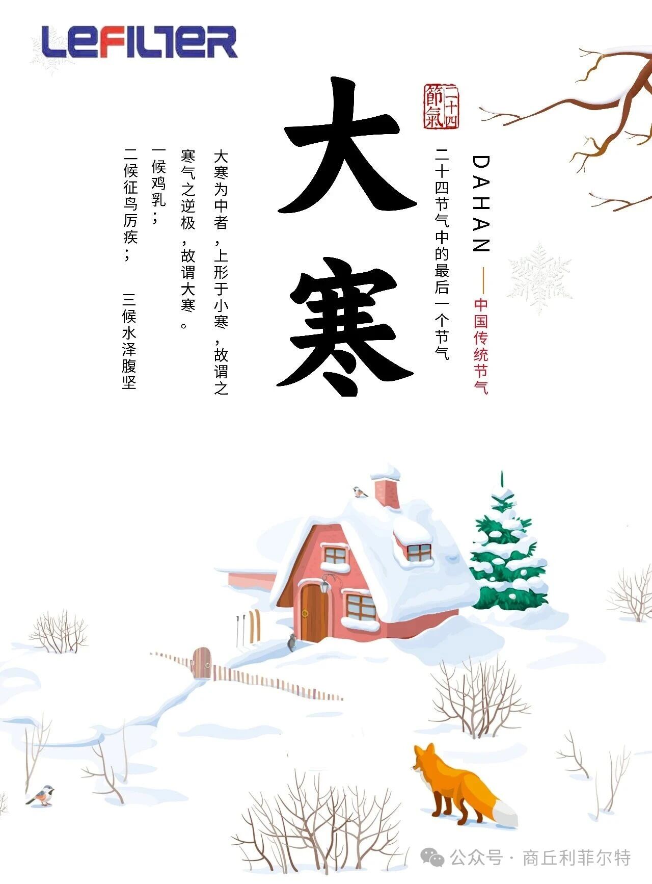 當(dāng)寒風(fēng)裹著歲末的余韻掠過廠區(qū)，當(dāng)晨霜為裂解設(shè)備的金屬輪廓鍍上一層微涼，我們迎來了二十四節(jié)氣中最后一個節(jié)氣——大寒。